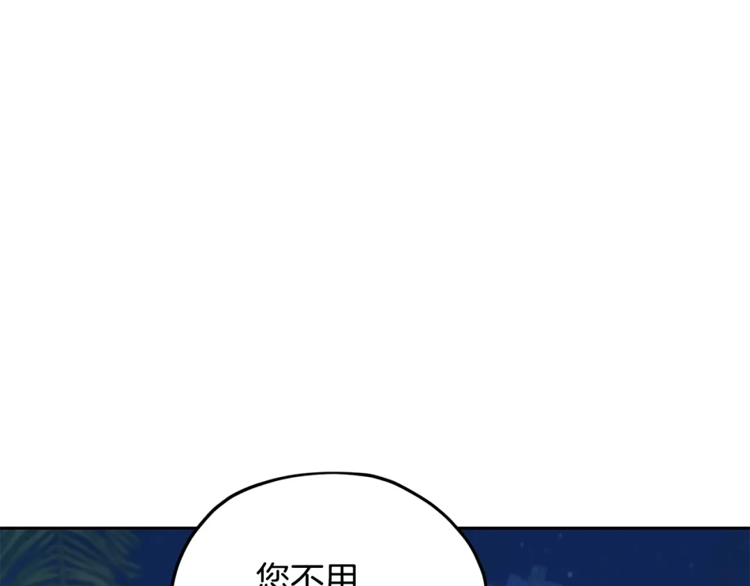 《精灵王女要跑路》第122话 被杜比安慰到 第36页
