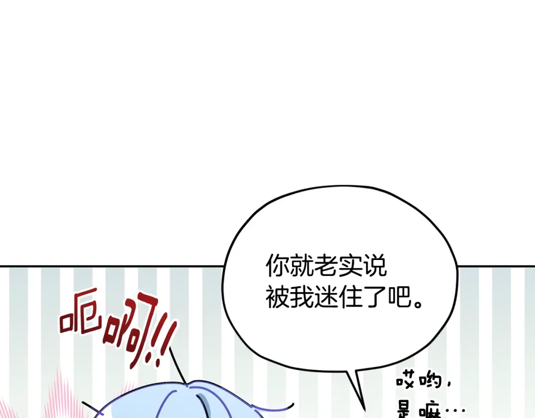 《精灵王女要跑路》第122话 被杜比安慰到 第204页