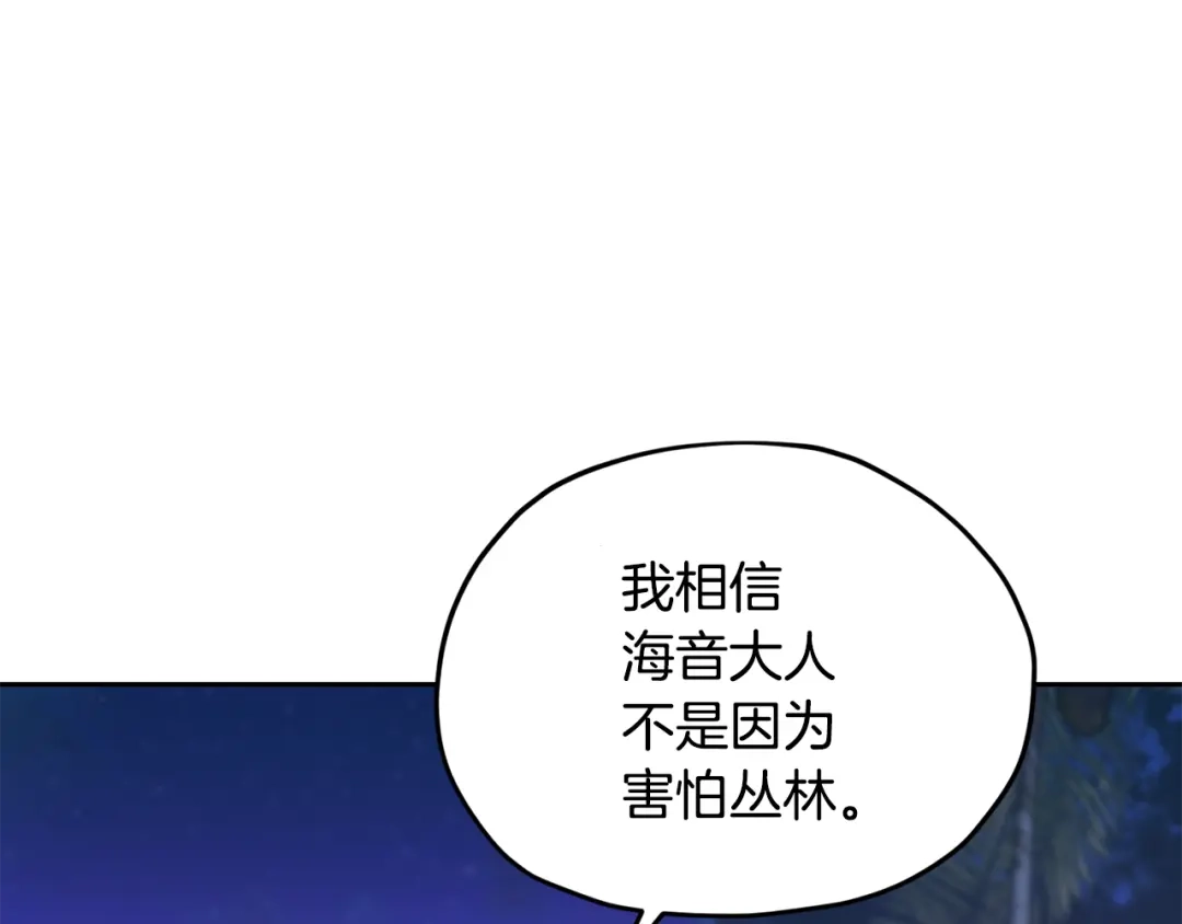 《精灵王女要跑路》第122话 被杜比安慰到 第60页