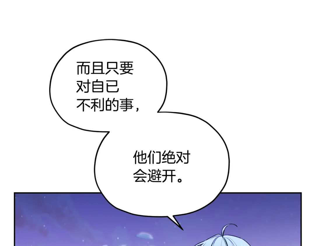 《精灵王女要跑路》第122话 被杜比安慰到 第91页