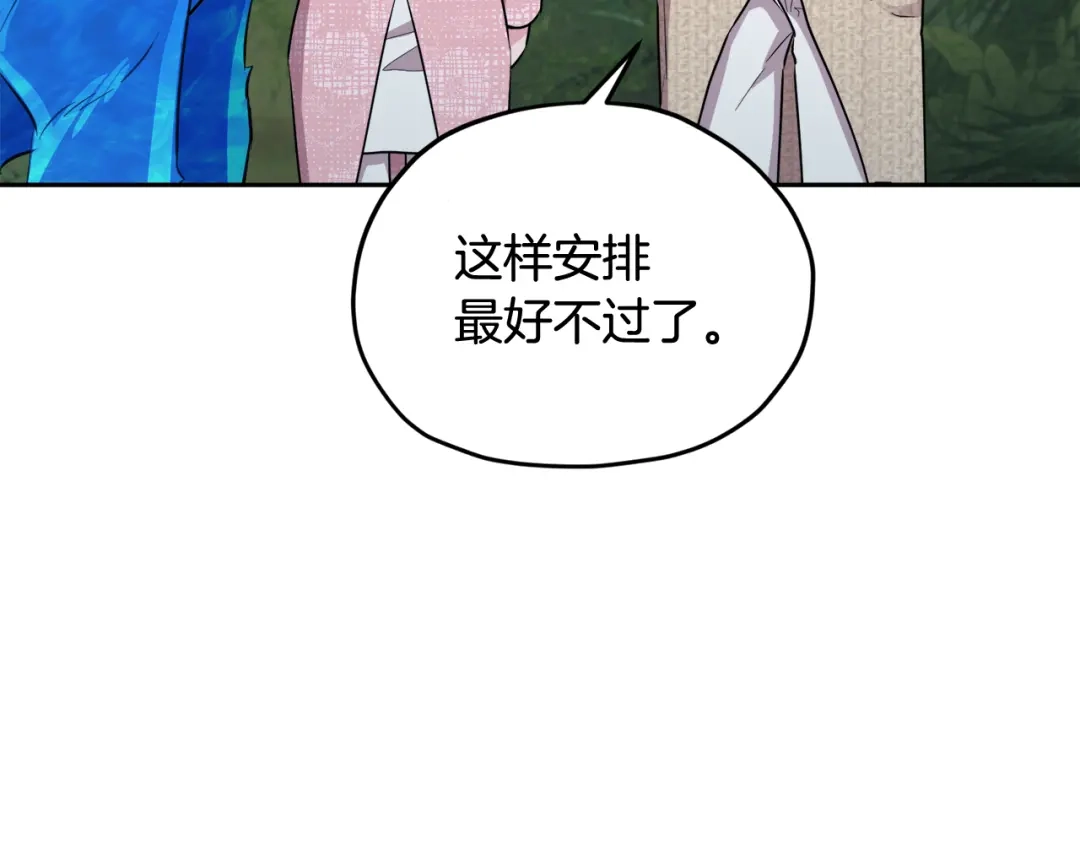 《精灵王女要跑路》第123话 强者在最后方 第138页