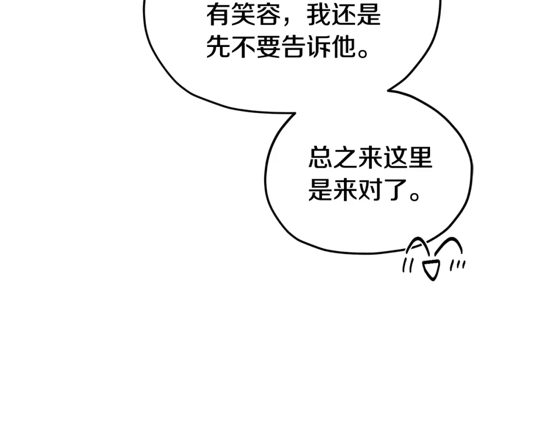 《精灵王女要跑路》第123话 强者在最后方 第201页