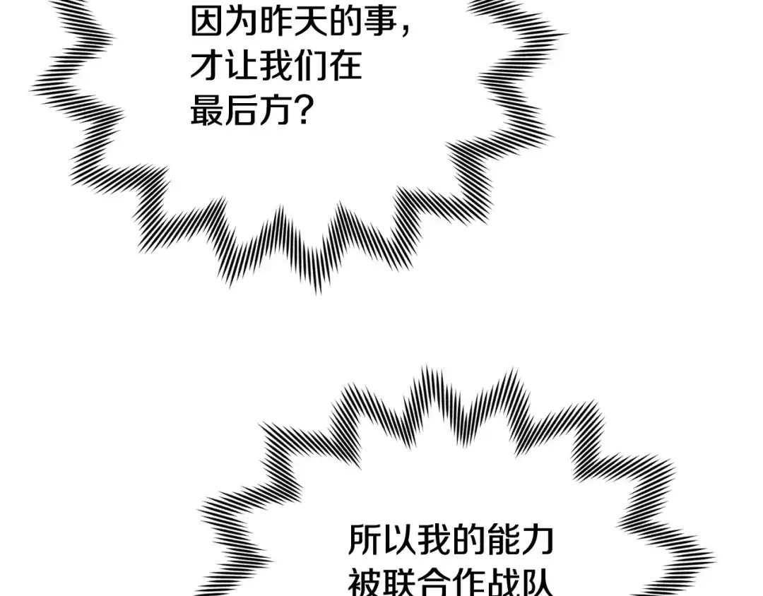《精灵王女要跑路》第123话 强者在最后方 第170页