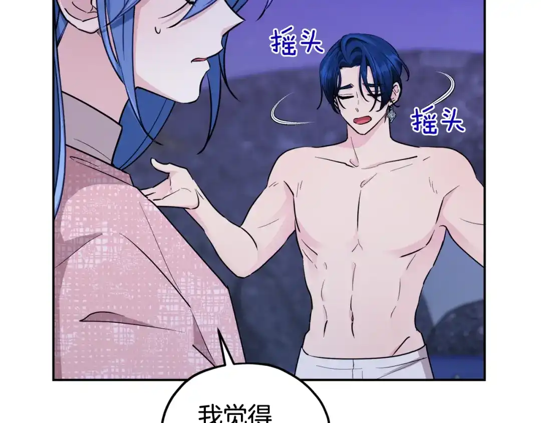 《精灵王女要跑路》第123话 强者在最后方 第83页