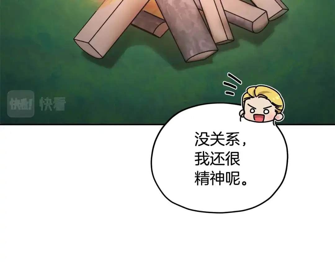 《精灵王女要跑路》第123话 强者在最后方 第228页