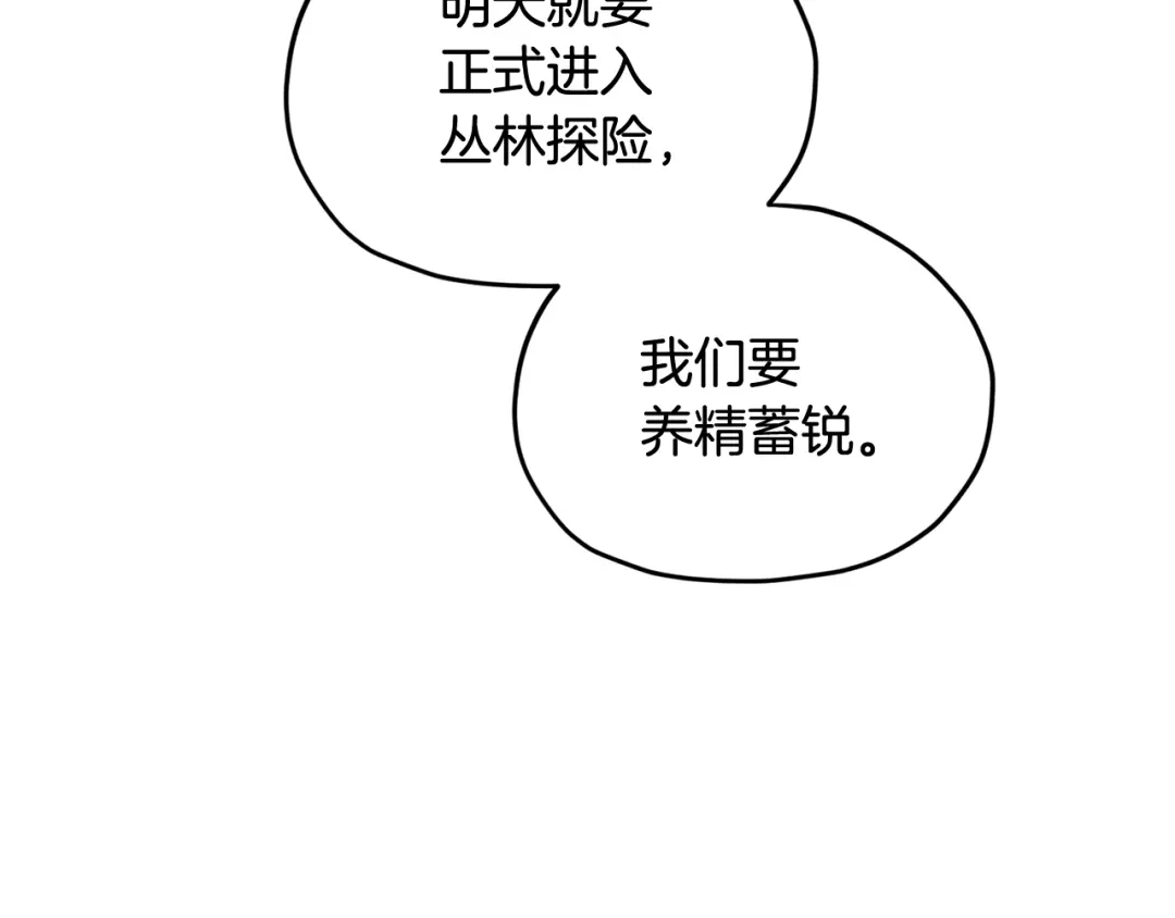 《精灵王女要跑路》第123话 强者在最后方 第87页