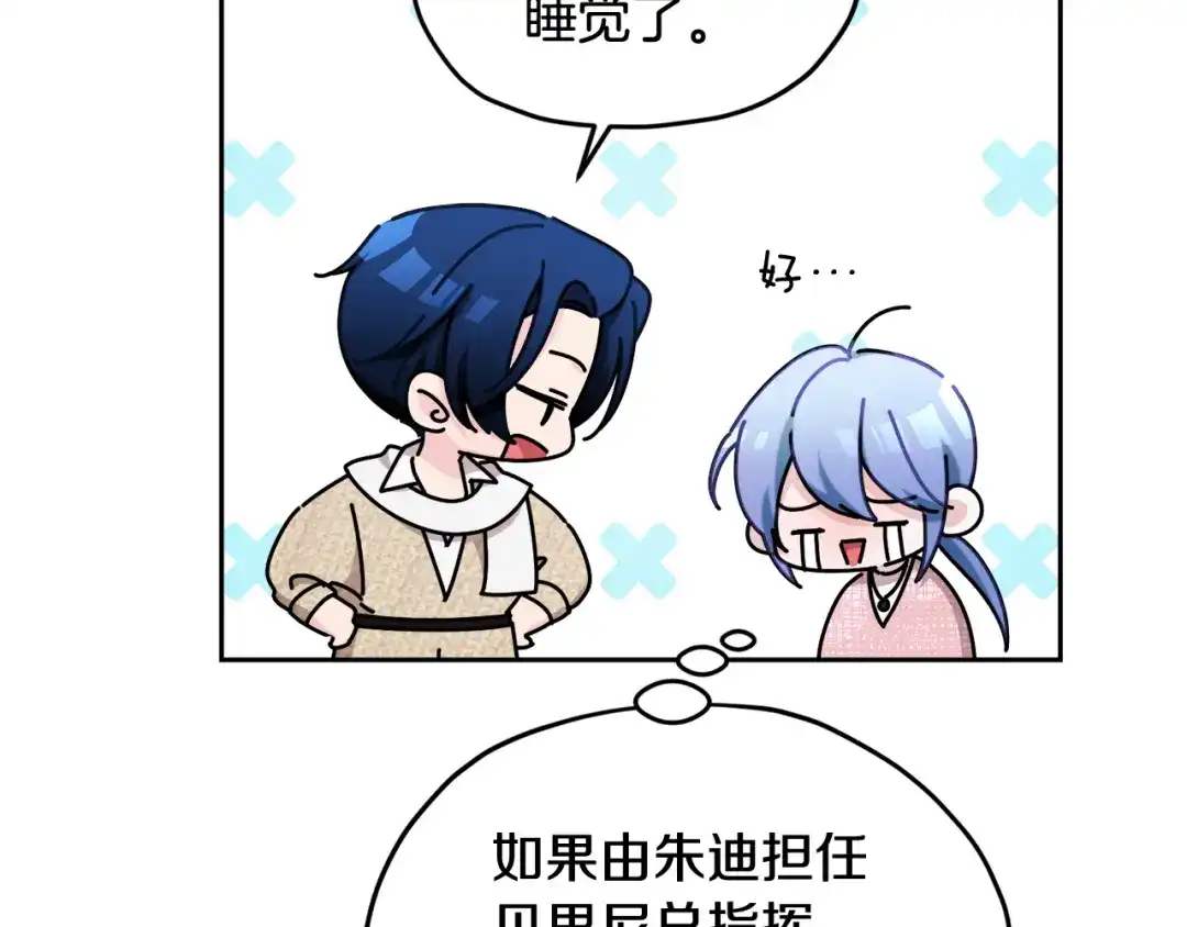 《精灵王女要跑路》第123话 强者在最后方 第219页