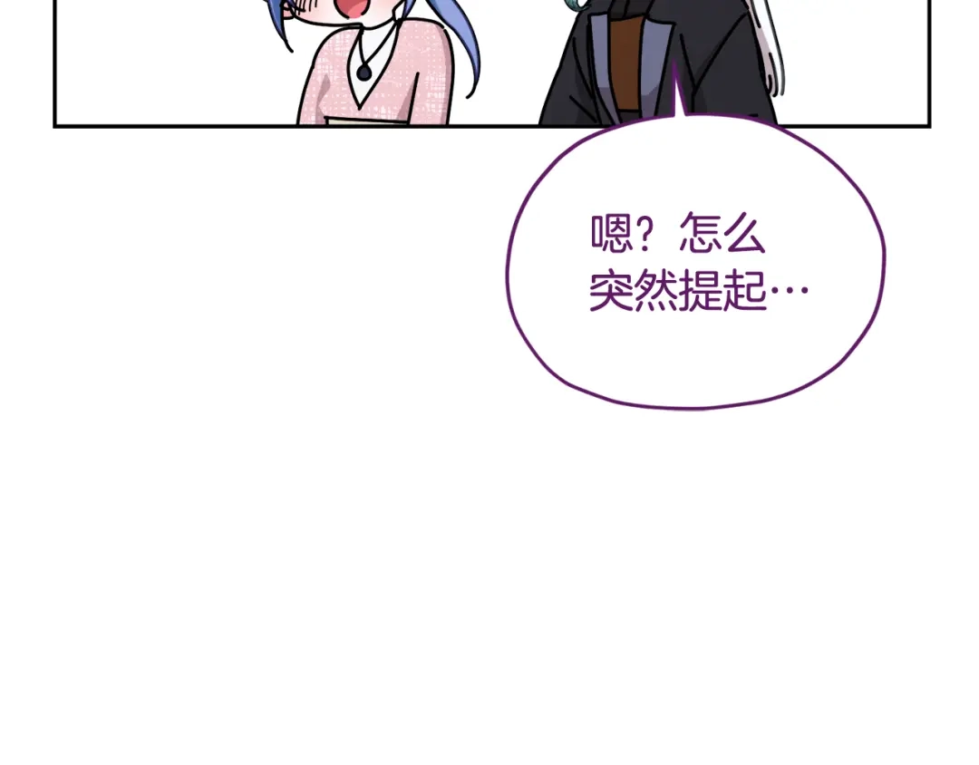 《精灵王女要跑路》第123话 强者在最后方 第197页