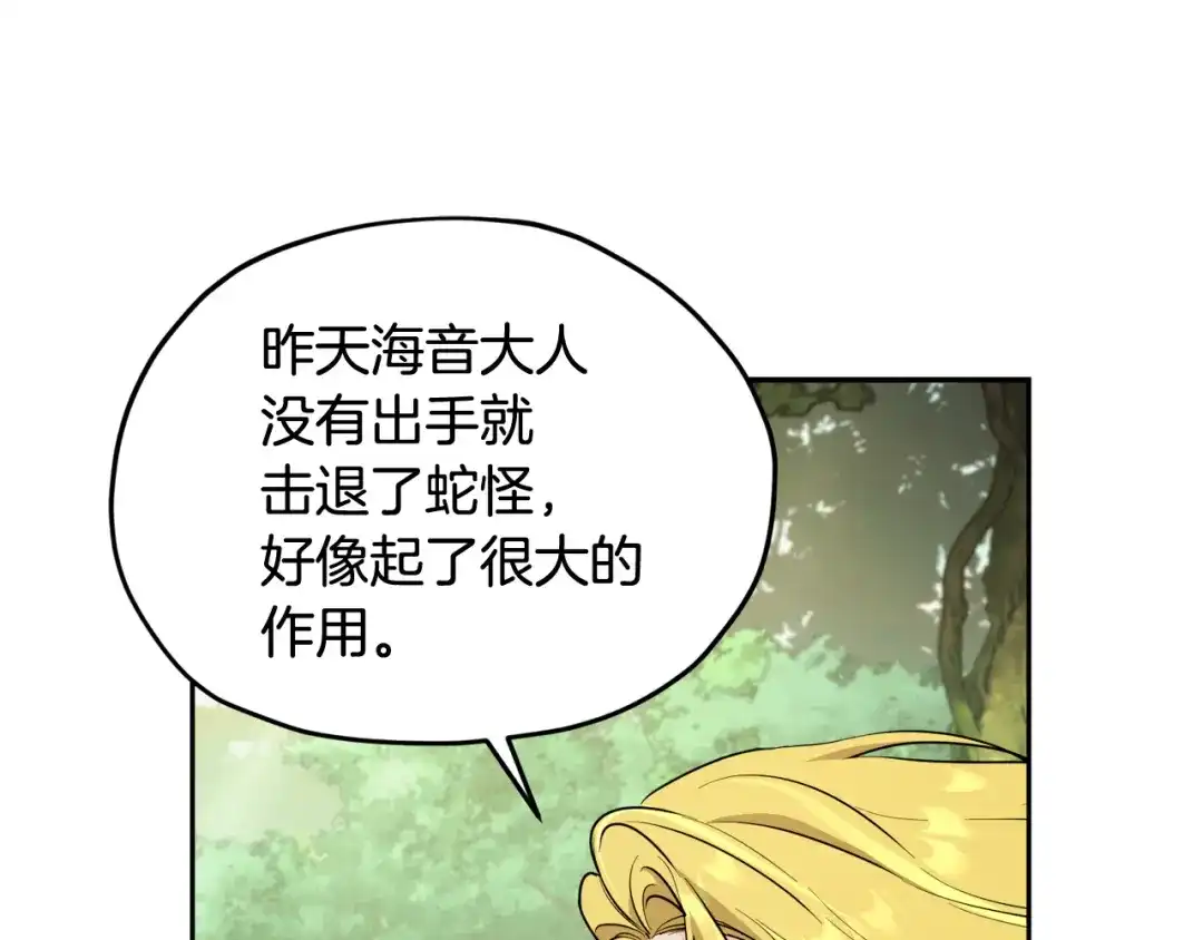 《精灵王女要跑路》第123话 强者在最后方 第164页