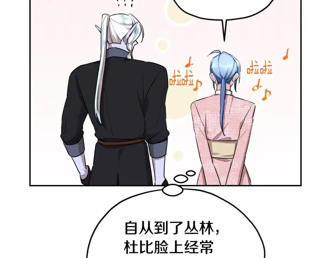 《精灵王女要跑路》第123话 强者在最后方 第200页
