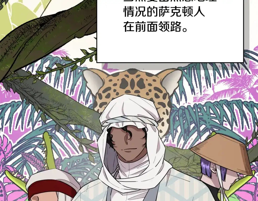 《精灵王女要跑路》第123话 强者在最后方 第147页