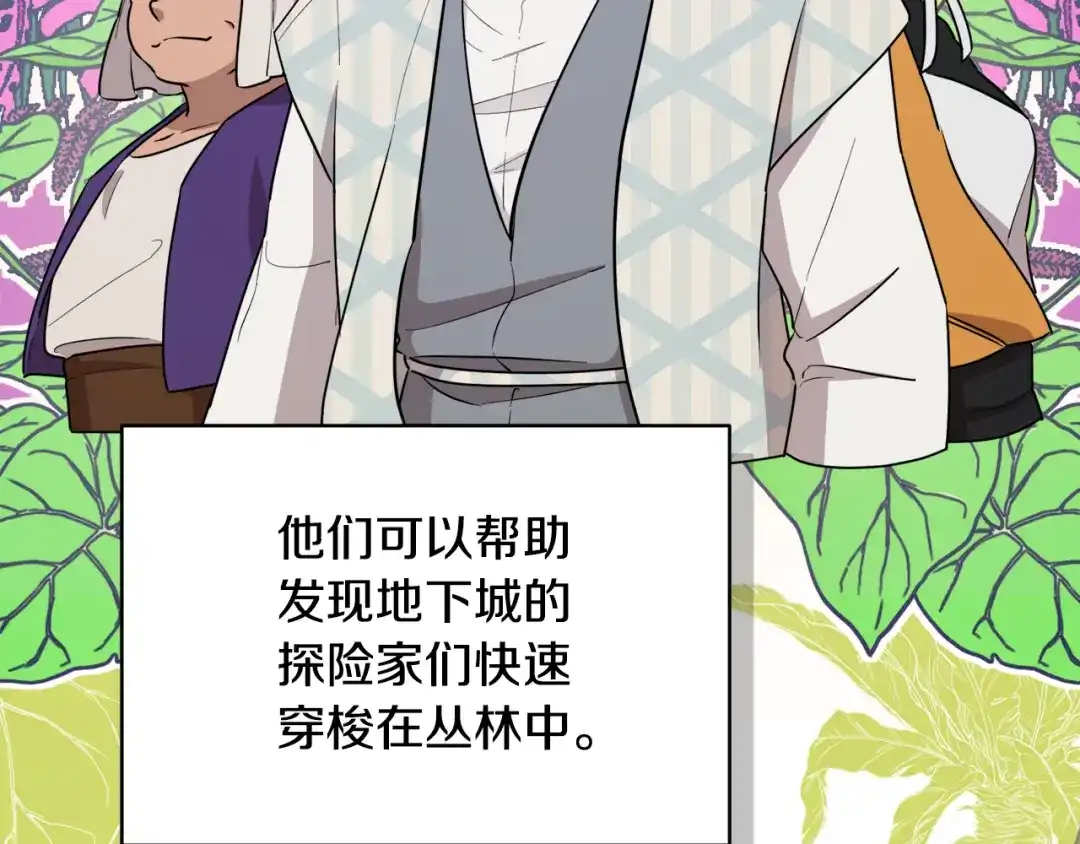 《精灵王女要跑路》第123话 强者在最后方 第148页