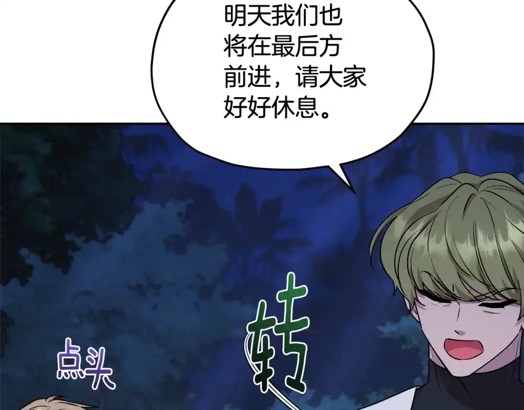《精灵王女要跑路》第123话 强者在最后方 第212页