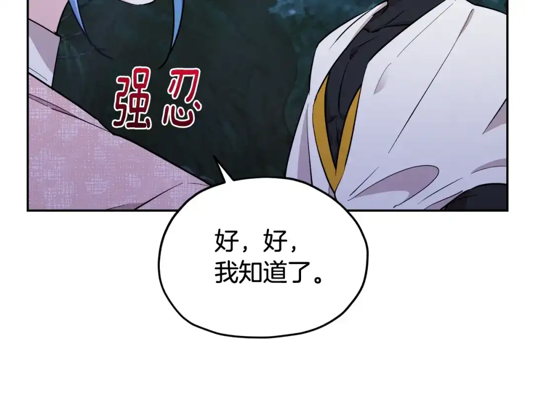 《精灵王女要跑路》第123话 强者在最后方 第210页