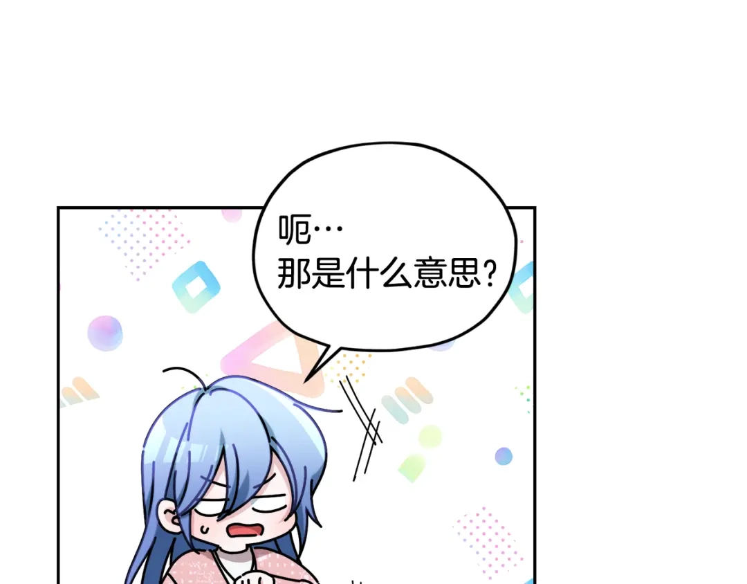 《精灵王女要跑路》第123话 强者在最后方 第76页