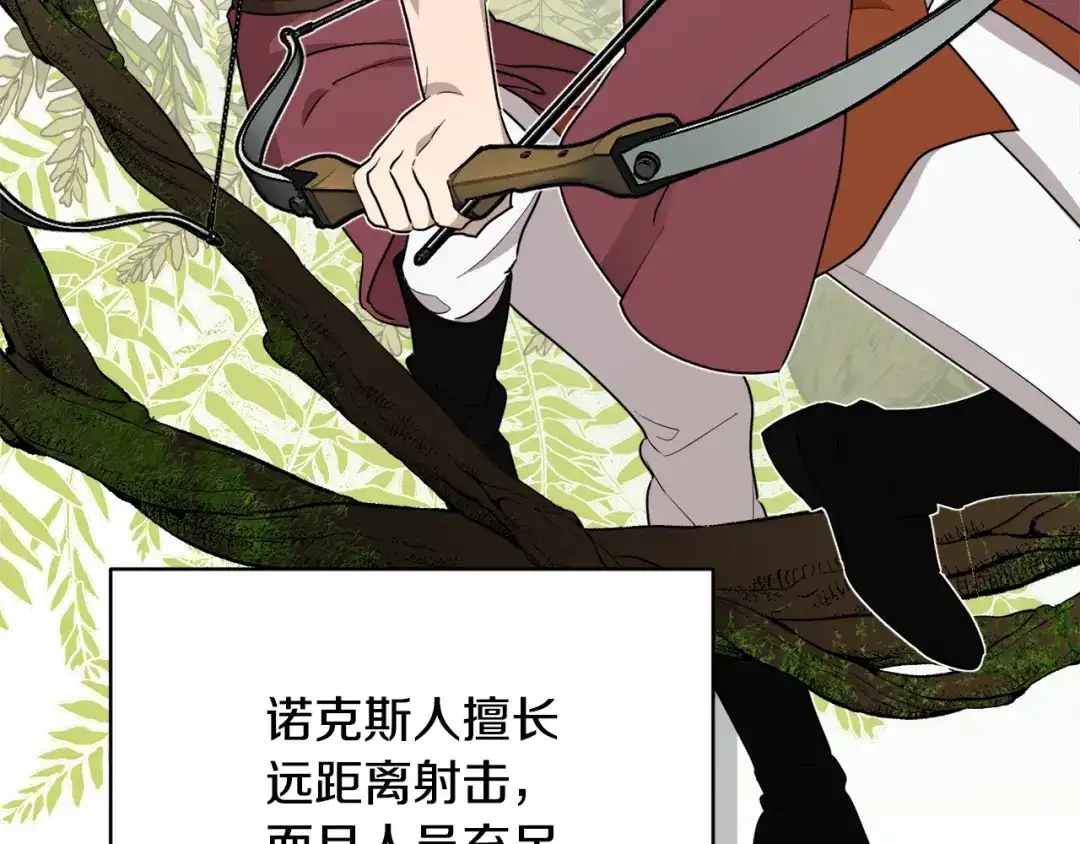《精灵王女要跑路》第123话 强者在最后方 第151页
