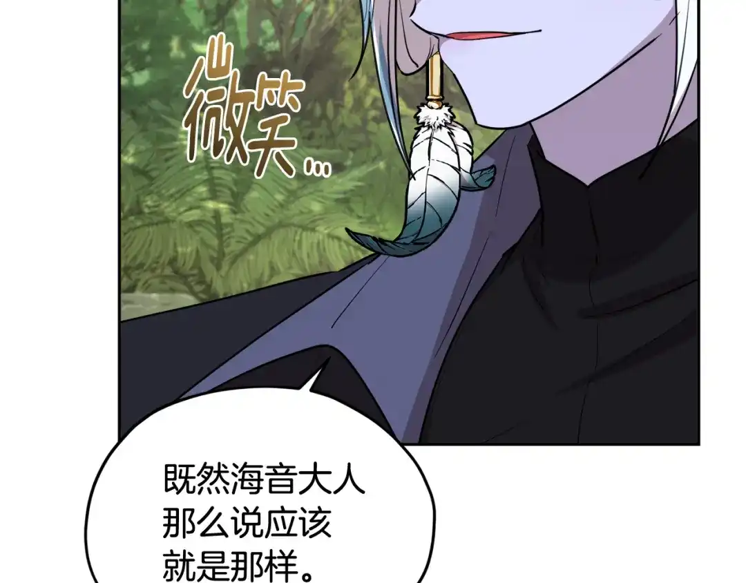 《精灵王女要跑路》第123话 强者在最后方 第190页