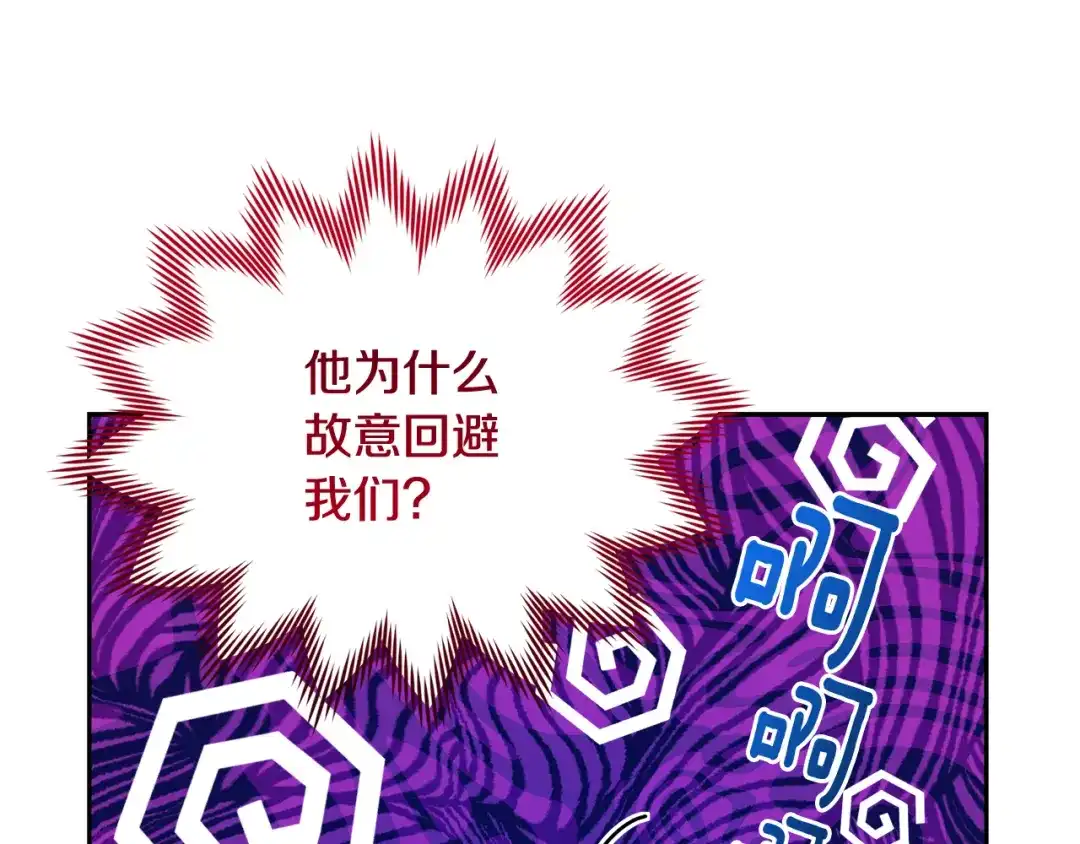 《精灵王女要跑路》第123话 强者在最后方 第14页