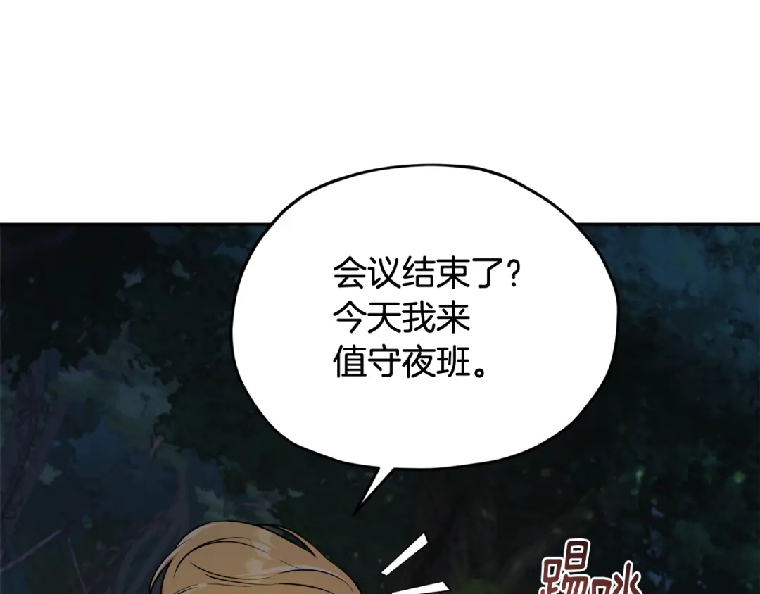 《精灵王女要跑路》第123话 强者在最后方 第222页