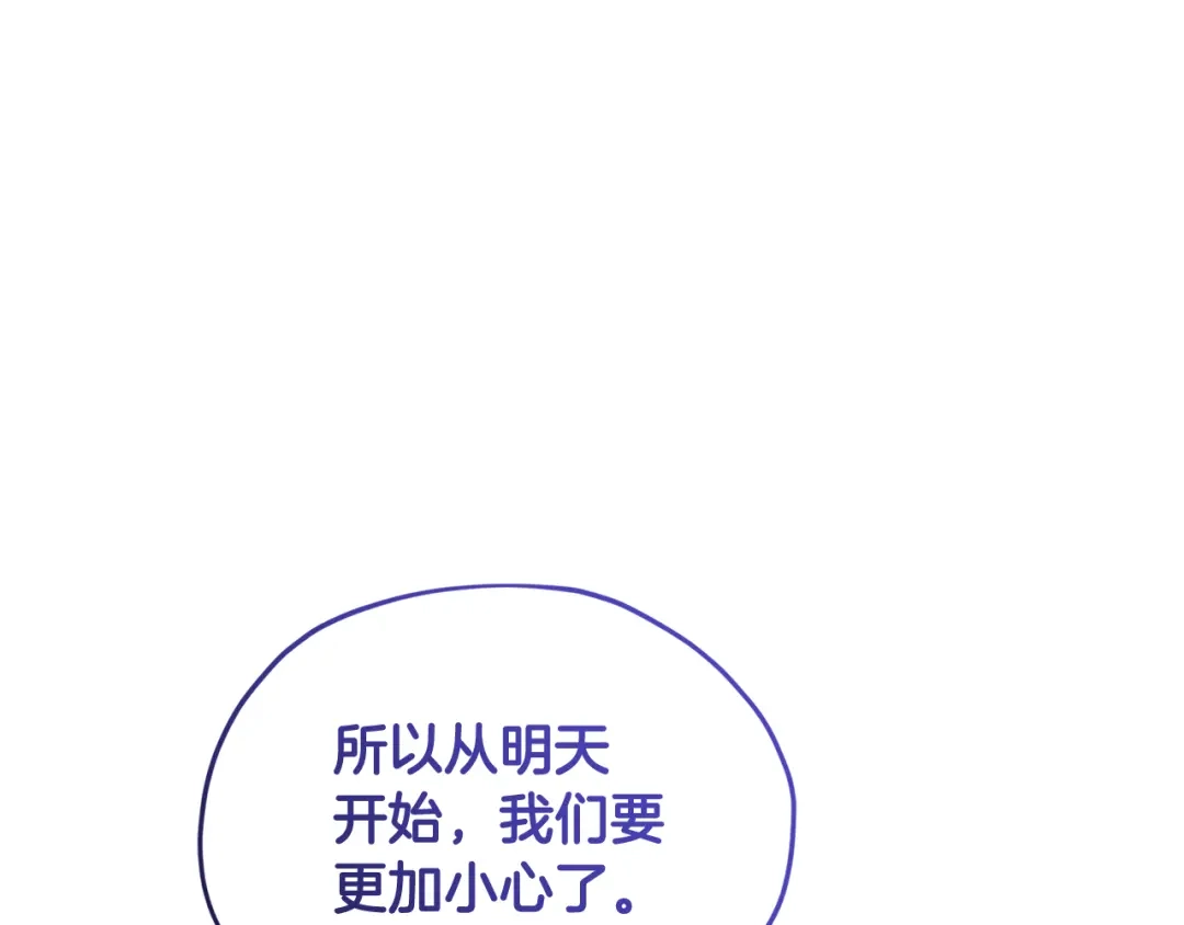 《精灵王女要跑路》第123话 强者在最后方 第88页