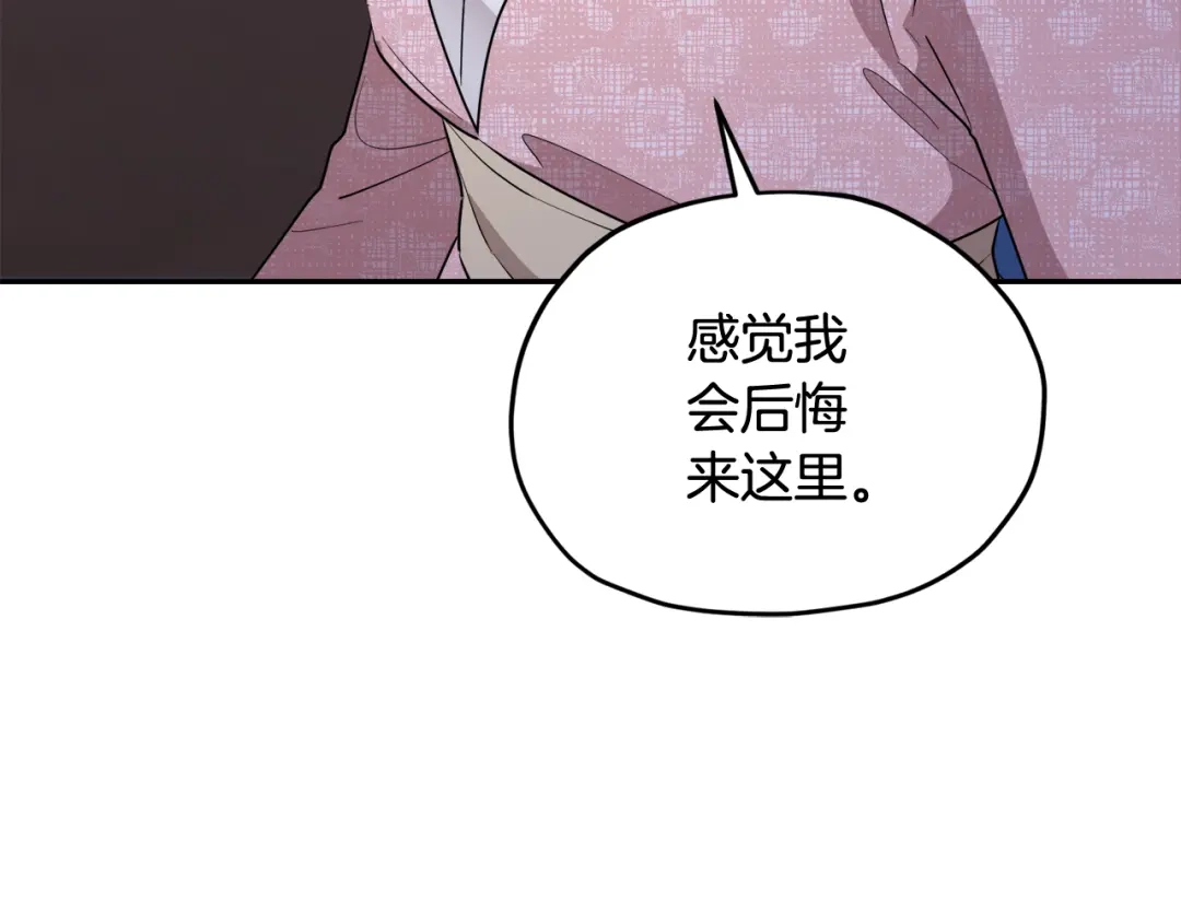 《精灵王女要跑路》第123话 强者在最后方 第94页
