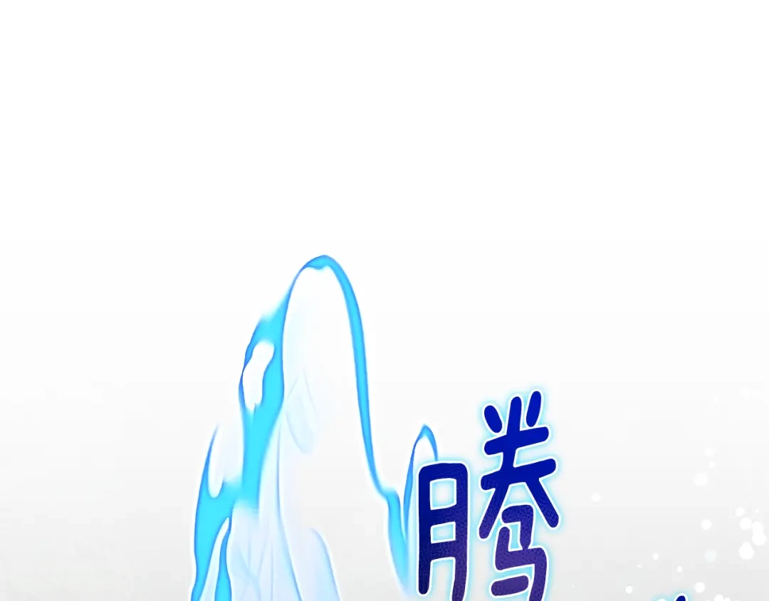 《精灵王女要跑路》第123话 强者在最后方 第238页