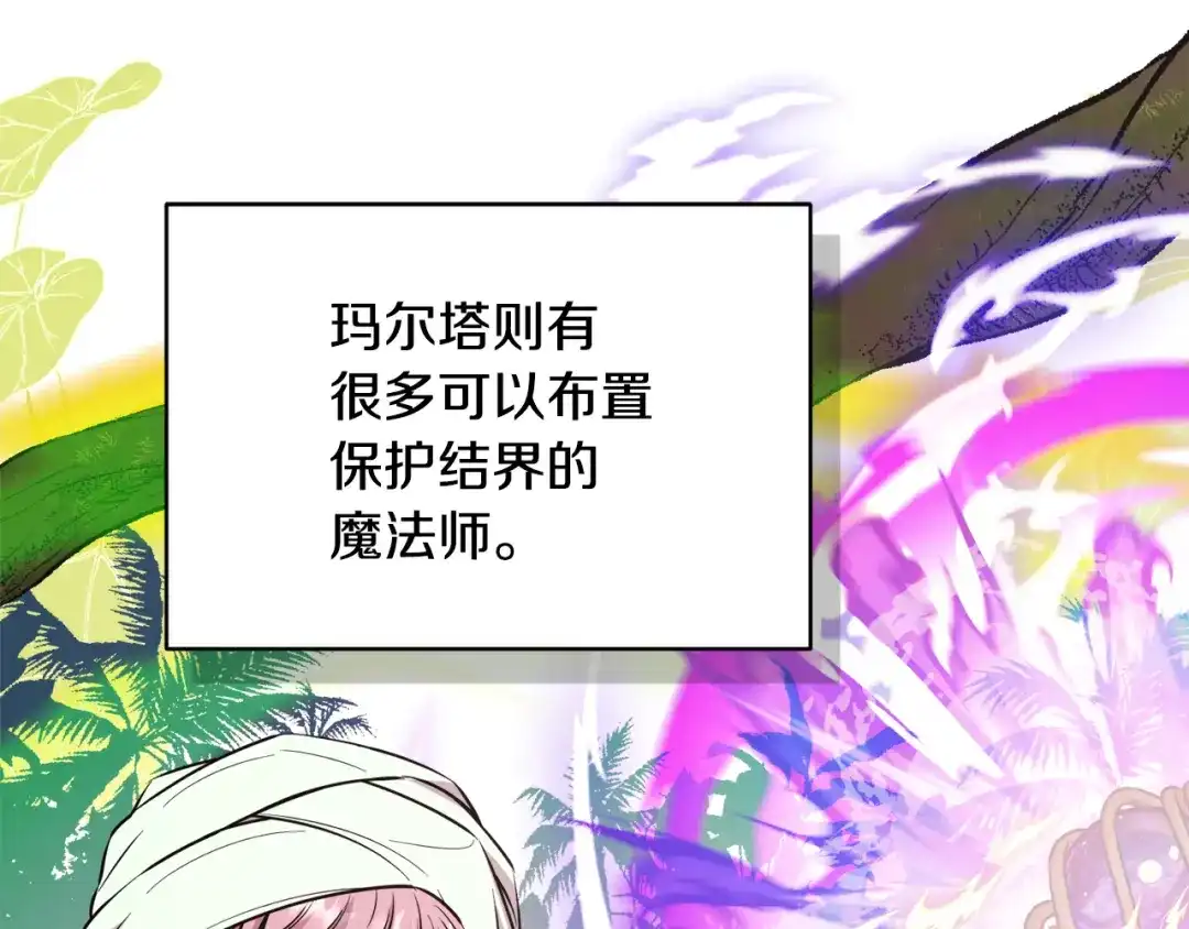 《精灵王女要跑路》第123话 强者在最后方 第153页