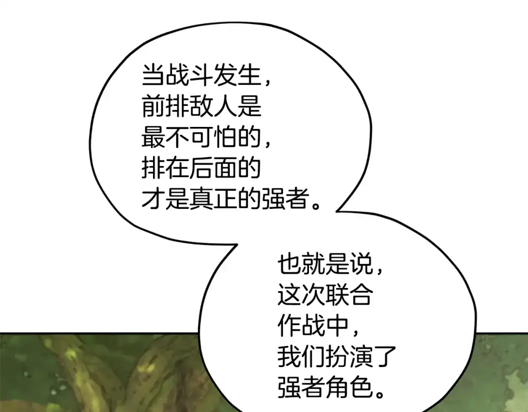 《精灵王女要跑路》第123话 强者在最后方 第160页