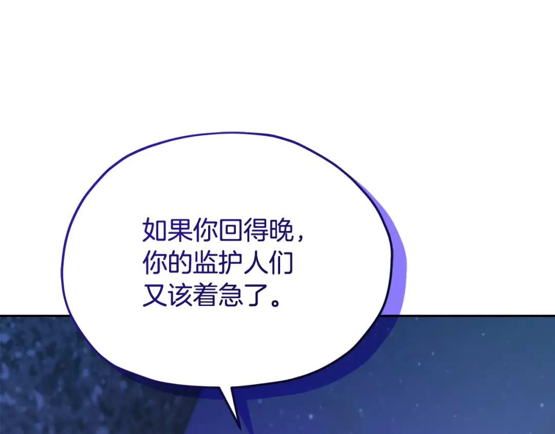 《精灵王女要跑路》第123话 强者在最后方 第61页