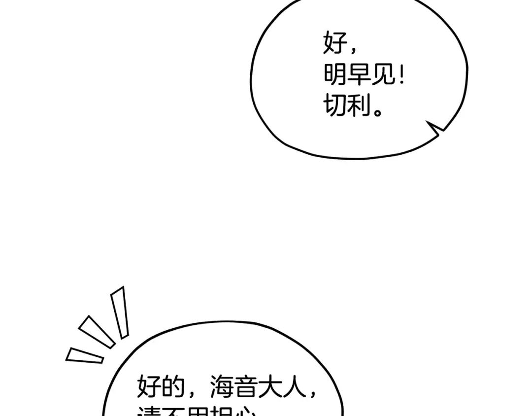 《精灵王女要跑路》第123话 强者在最后方 第232页
