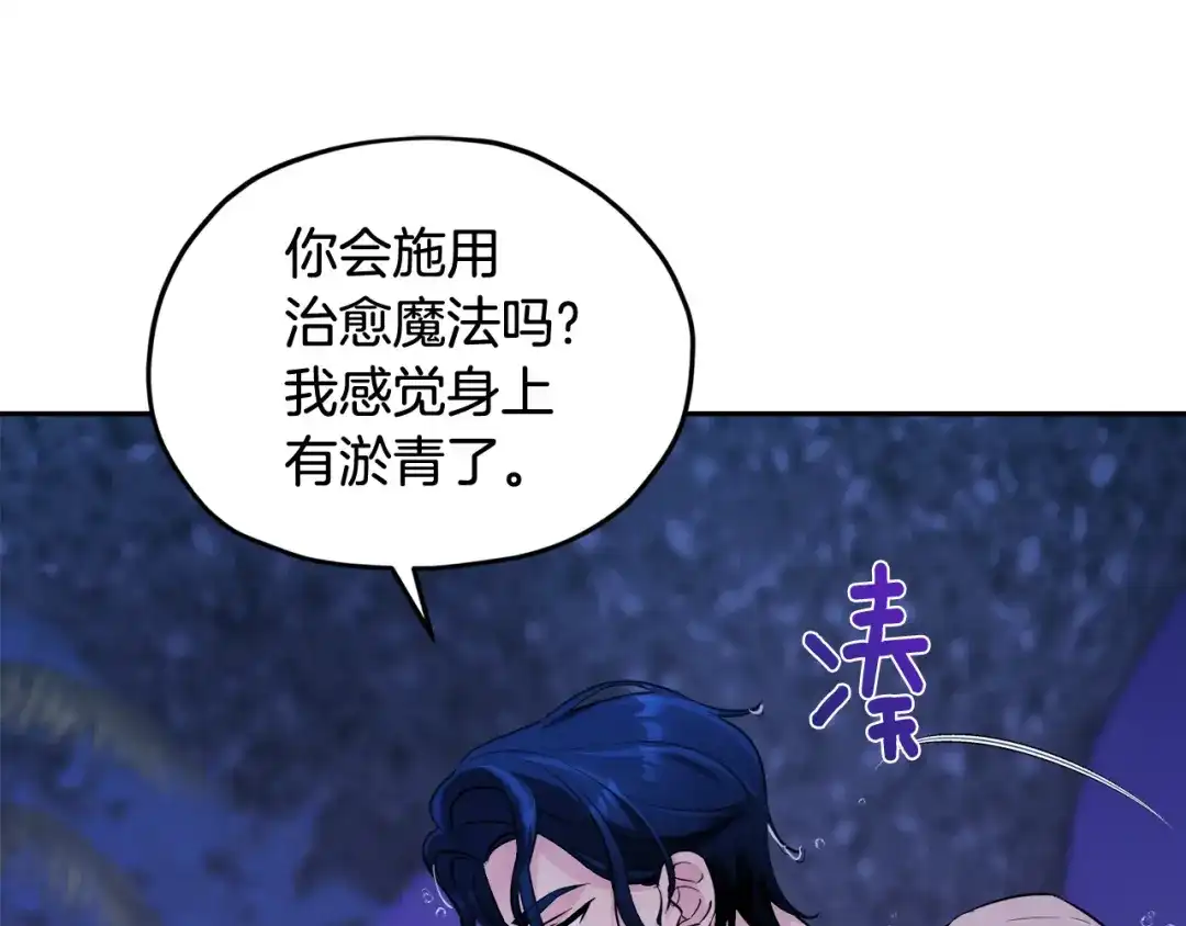 《精灵王女要跑路》第123话 强者在最后方 第44页