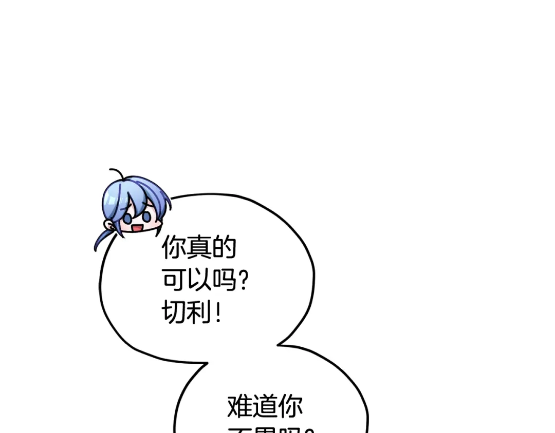 《精灵王女要跑路》第123话 强者在最后方 第226页