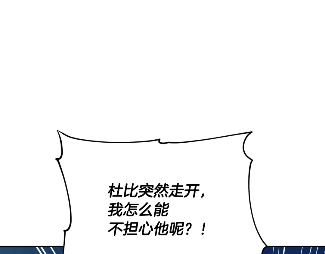《精灵王女要跑路》第123话 强者在最后方 第21页