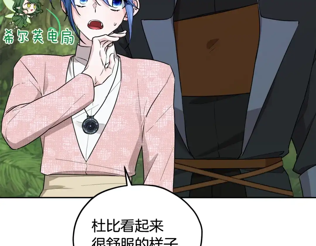 《精灵王女要跑路》第123话 强者在最后方 第186页