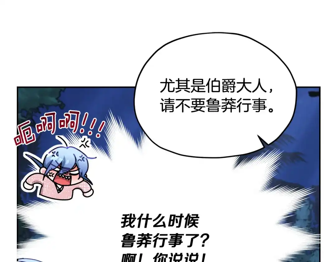 《精灵王女要跑路》第123话 强者在最后方 第208页