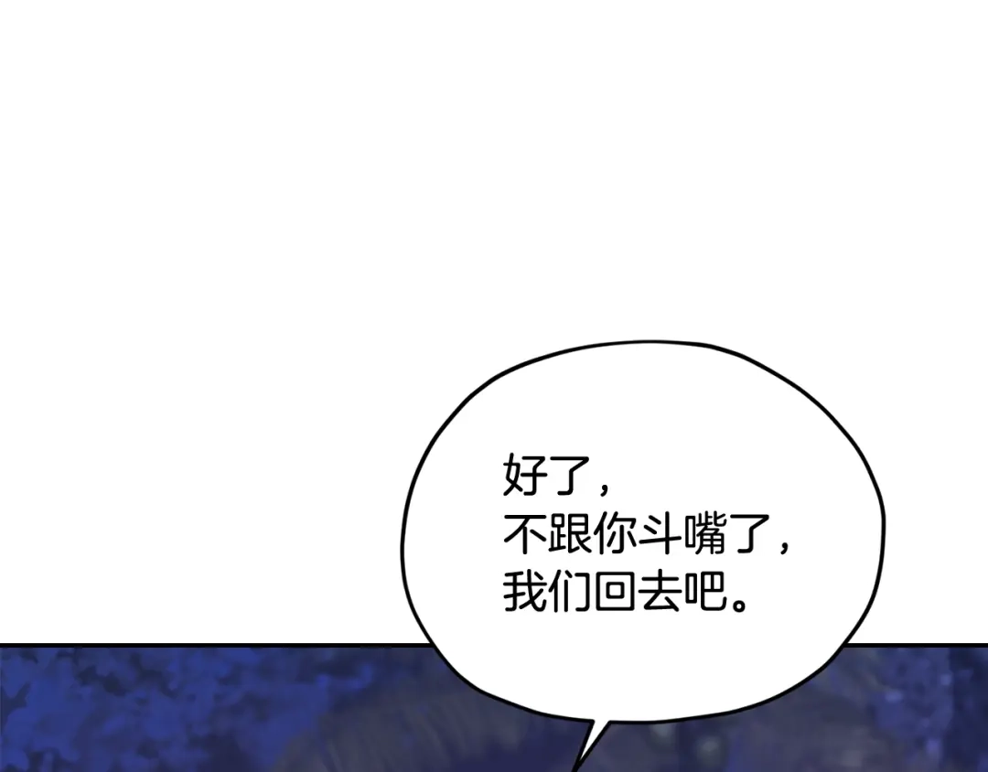 《精灵王女要跑路》第123话 强者在最后方 第85页