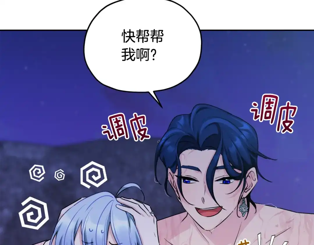 《精灵王女要跑路》第123话 强者在最后方 第18页