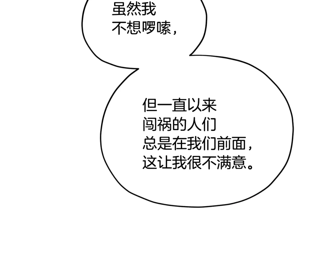 《精灵王女要跑路》第123话 强者在最后方 第135页