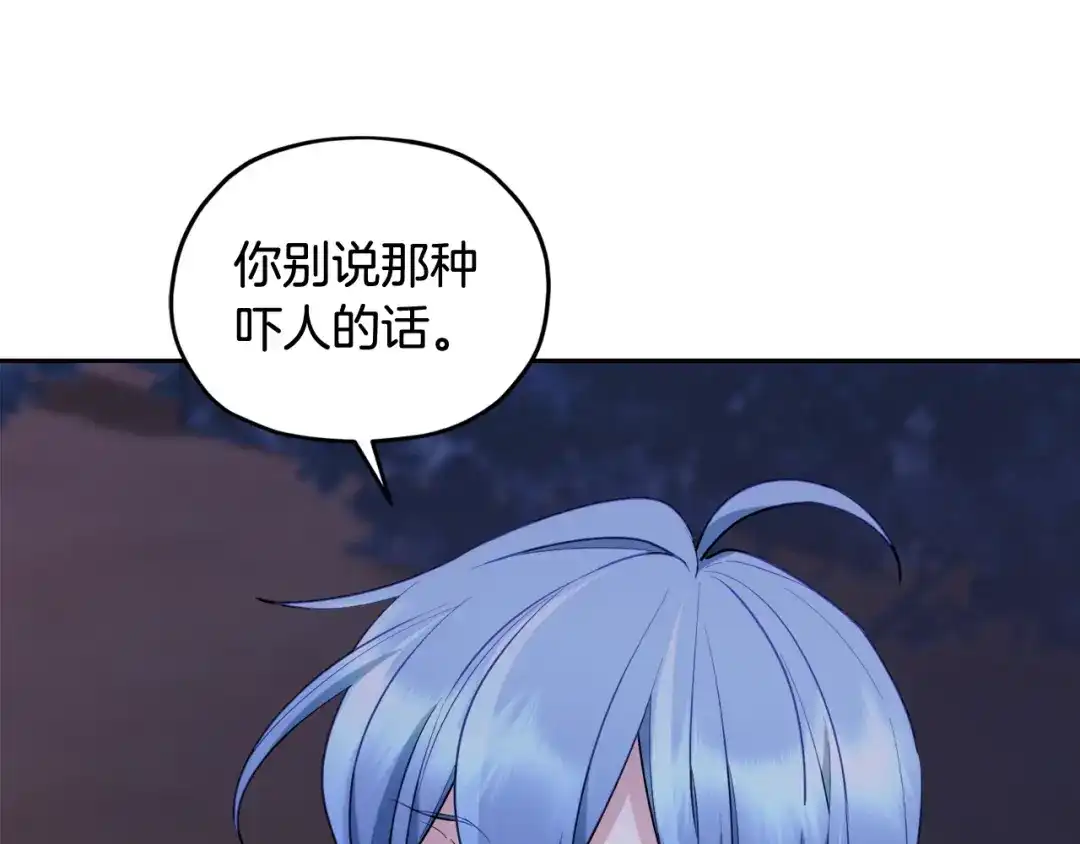 《精灵王女要跑路》第123话 强者在最后方 第92页