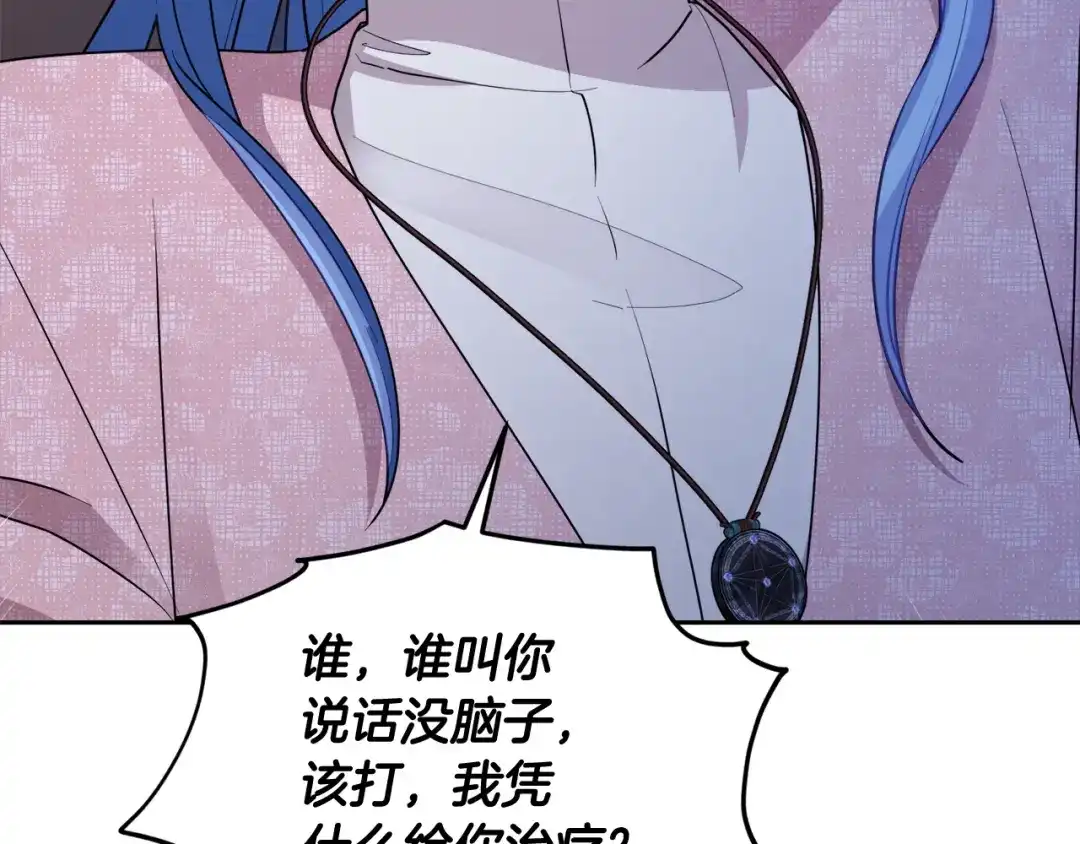 《精灵王女要跑路》第123话 强者在最后方 第49页