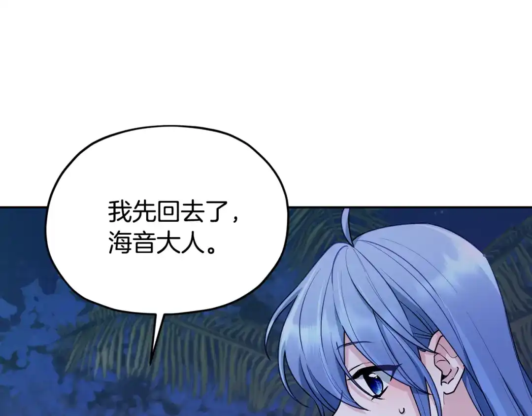 《精灵王女要跑路》第123话 强者在最后方 第2页