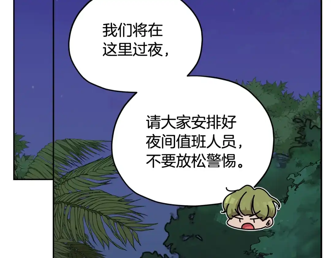 《精灵王女要跑路》第123话 强者在最后方 第205页