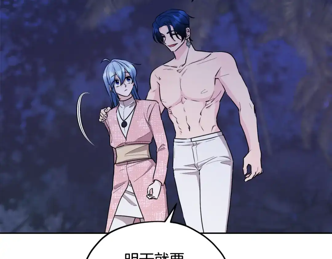《精灵王女要跑路》第123话 强者在最后方 第86页