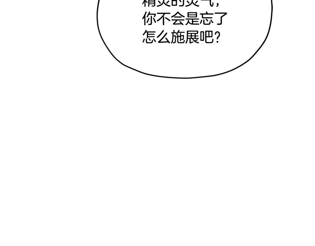 《精灵王女要跑路》第123话 强者在最后方 第20页