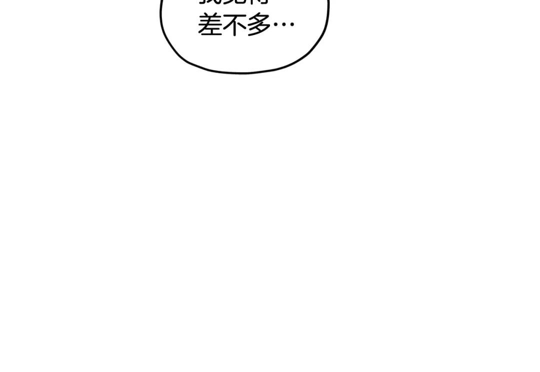 《精灵王女要跑路》第123话 强者在最后方 第84页