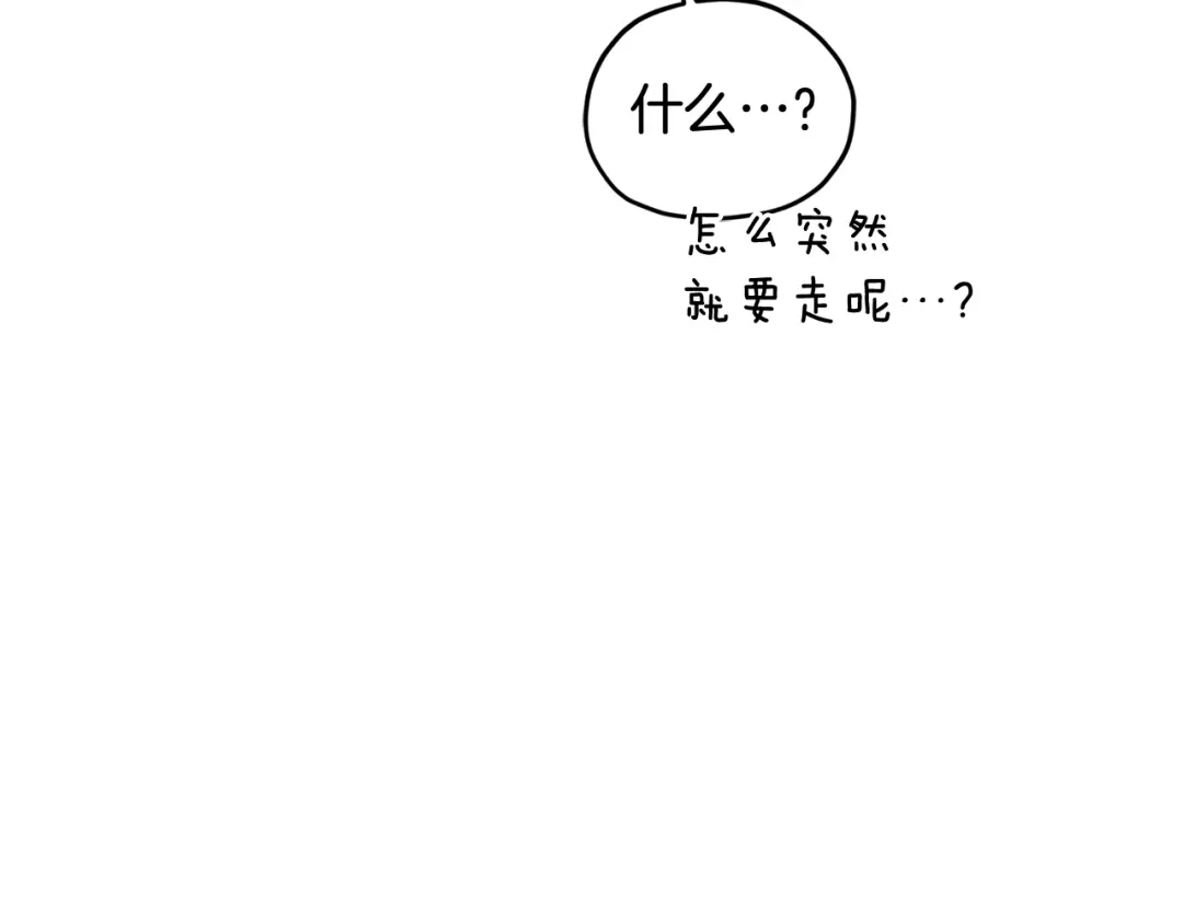 《精灵王女要跑路》第123话 强者在最后方 第8页