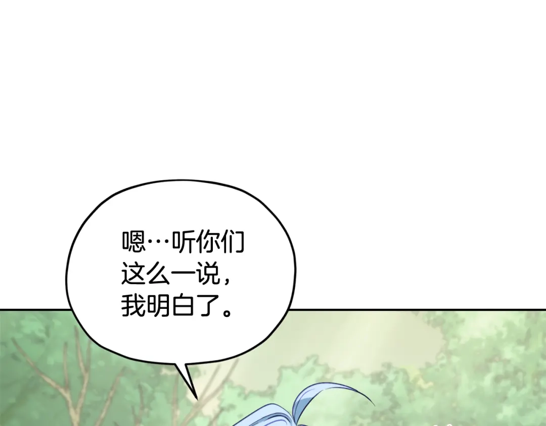 《精灵王女要跑路》第123话 强者在最后方 第167页