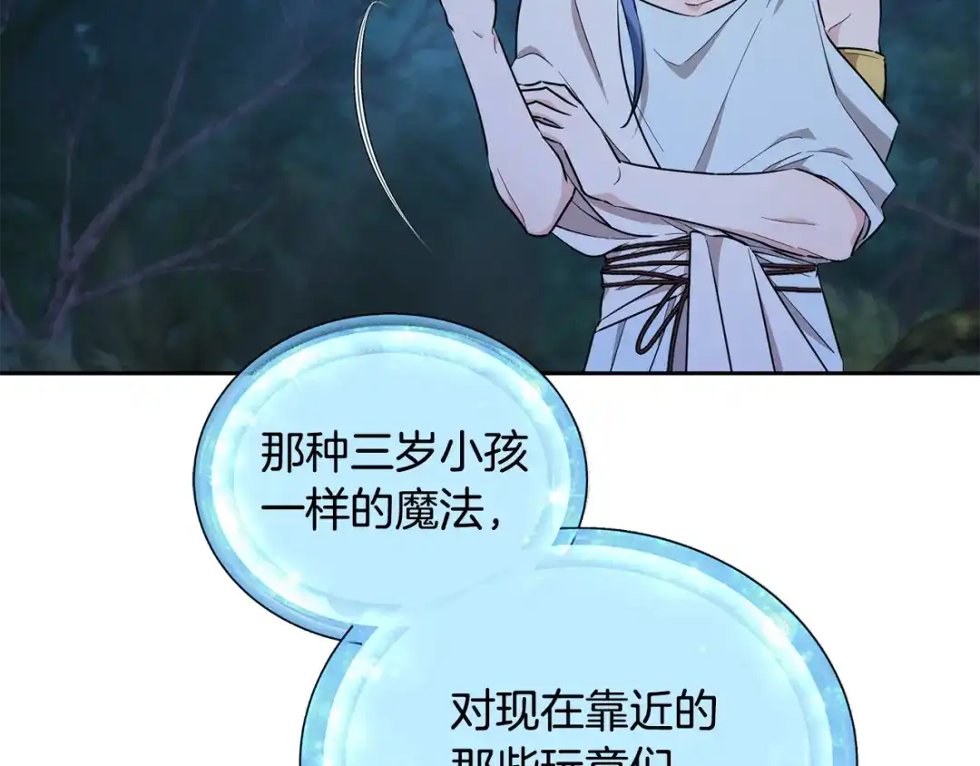 《精灵王女要跑路》第124话 安特巨兽在靠近 第73页