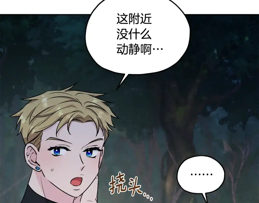 《精灵王女要跑路》第124话 安特巨兽在靠近 第120页