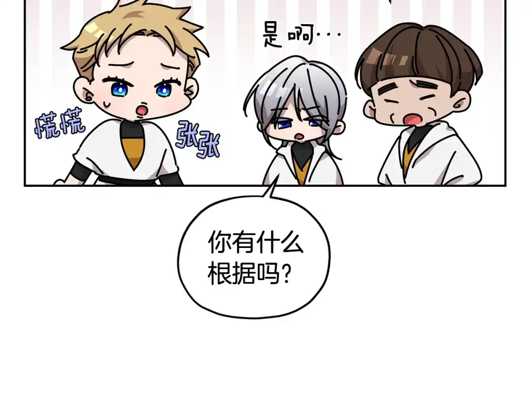 《精灵王女要跑路》第124话 安特巨兽在靠近 第135页